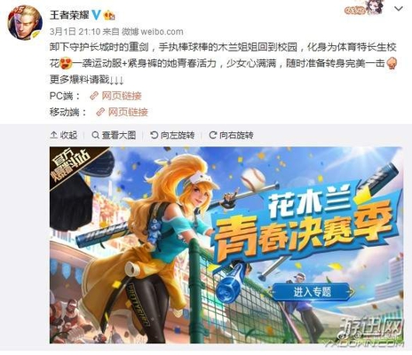 《王者荣耀》花木兰新皮肤公布 冷艳猎手变