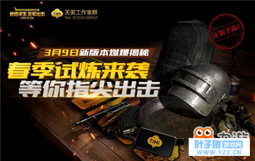 吃鸡游戏名《绝地求生全军出击》春季试炼版
