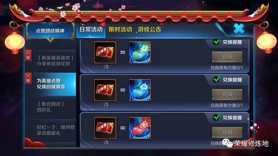 王者荣耀:团队精神回城徽章开启兑换,玩家