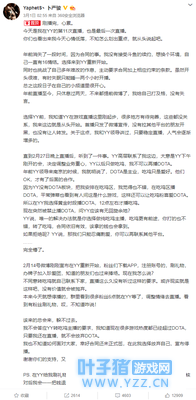 DOTA2主播Pis被坑背后,只顾吃鸡的YY急功近