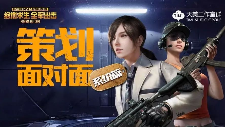 策划面对面丨捏脸、日常任务和战术语音了解