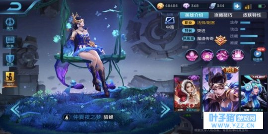 王者荣耀以星光为翅,于夜空闪耀貂蝉进阶攻