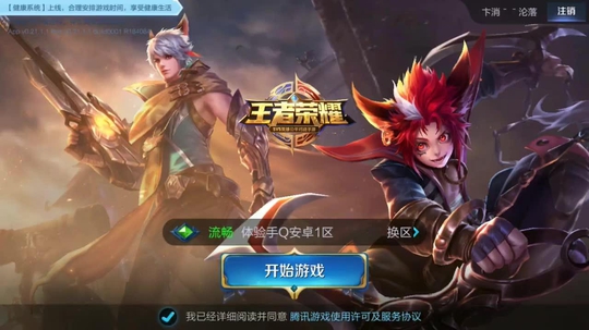 马化腾两会为“王者荣耀”正言: 家长不应该