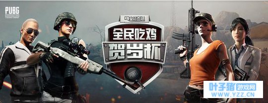 吃鸡贺岁杯只有一位女生进入决赛,她到底有