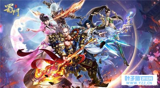 砥砺前行 《蜀门手游》2017年度事件盘点