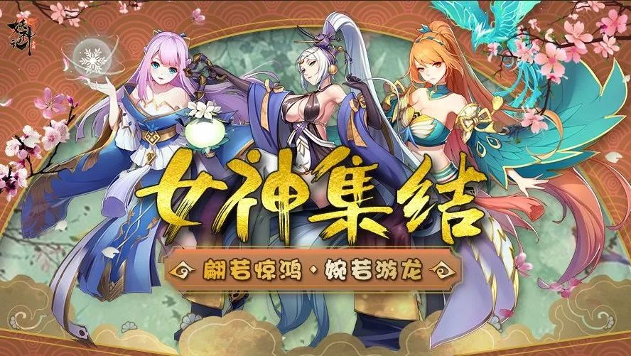 女神节 | 空降妖神记五位女神代表,第三位