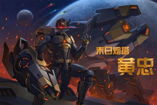 王者荣耀:黄忠新皮肤来了?末日机甲系列再