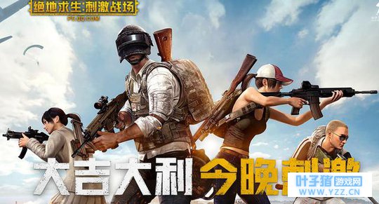 想在手机上“吃鸡”,《全军出击》和《刺激