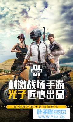 《绝地求生:刺激战场》游戏测评