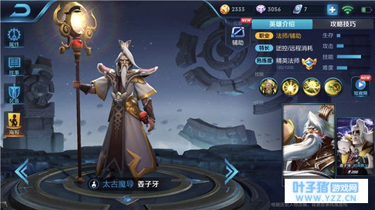 王者荣耀远程消耗极限控场,姜子牙轻松建立