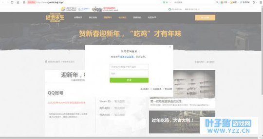“吃鸡”不仅要苦练技能和枪法 没有防骗知