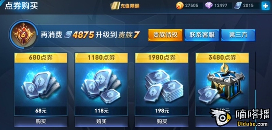 王者荣耀夺宝抽奖一定要12点,600点券,英