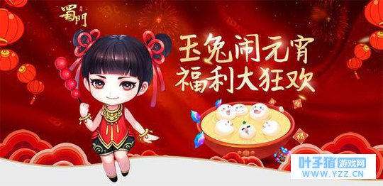 每日登陆《蜀门手游》有礼!上线就送福利点