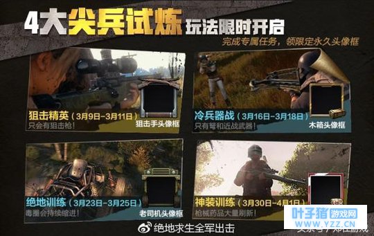 《绝地求生 全军出击》将推出4个新模式 满