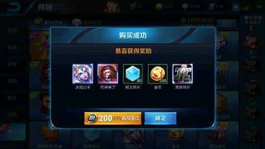 王者荣耀积分夺宝五连抽,看到这个奖励,网