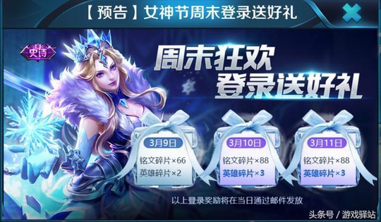 王者荣耀:所有玩家免费领取8个英雄碎片,