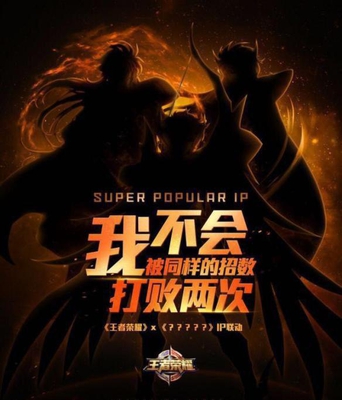 王者荣耀:神秘海报曝光,是否暗示团战精神