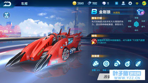 QQ飞车手游金刚狼怎么样 金刚狼好吗