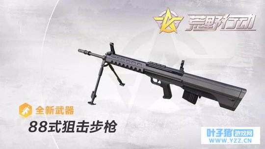 荒野行动最适合LYB的一把狙击枪 比新出的88