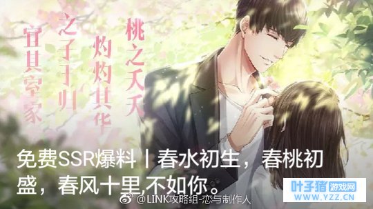 【恋与制作人】静待花开免费SSR活动预告