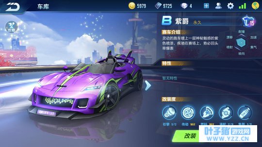 qq飞车手游: 颜值最高的B车紫爵, 被金刚狼