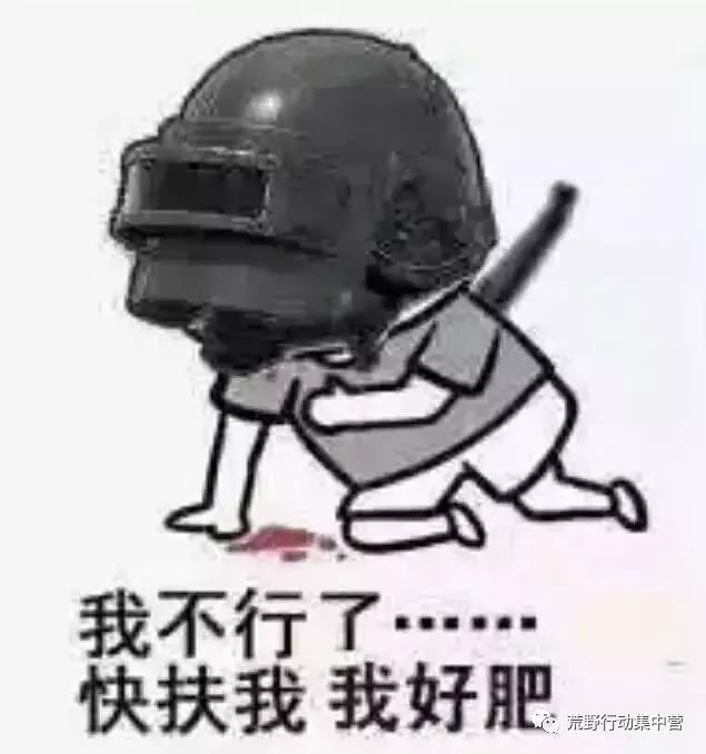 《荒野行动》队友残血救不救?你常犯的错误