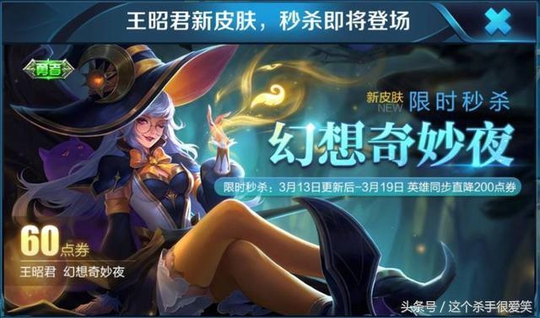 王者荣耀:王昭君新皮肤“幻想奇妙夜”13号