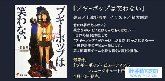 上远野浩平原作轻小说《不吉波普不笑》再度