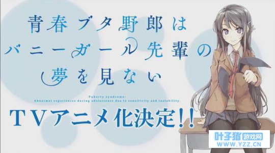 鸭志田一原作《青春期笨蛋不做兔女郎学姐的