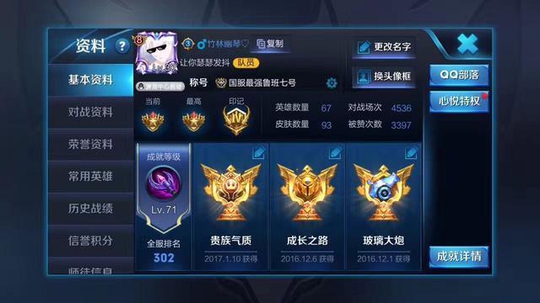 王者荣耀土豪炫耀国服最强称号,网友:假的