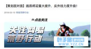 荒野行动的玩家有福了, 未来几月将迎来翻天