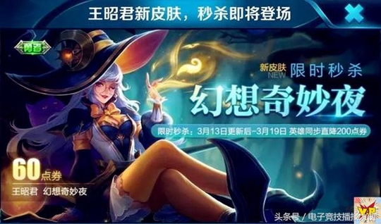 王者荣耀:13号必充60点券,得王昭君新皮肤