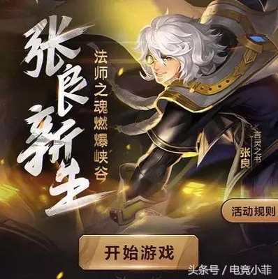 王者荣耀:本周更新,李白张良改版上线,永