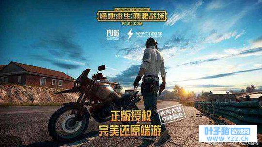 吃鸡:刺激战场迎来最大挑战 PUBG老对头《