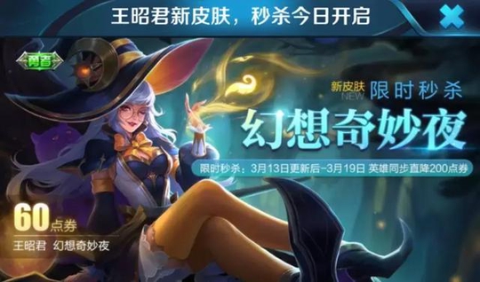 王者荣耀:没有王昭君如何入手新皮肤?1个