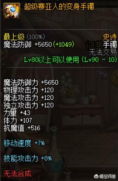 DNF:韩服90史诗首饰改版,假面与赛亚人手