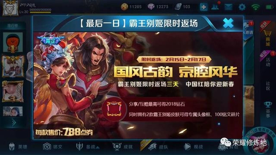 王者荣耀:3月23号两款限定皮肤返场,天魔