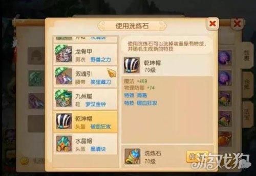 梦幻西游手游辅助玩家 破血狂攻也要洗炼