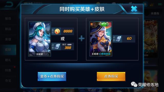 王者荣耀:新皮肤有漏洞,这个方法没有王昭