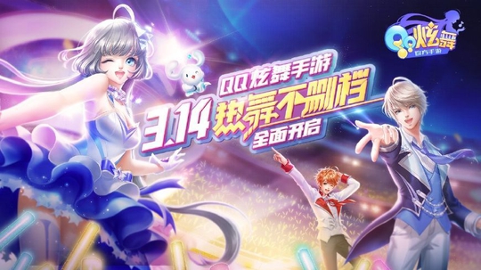 《QQ炫舞》首日登顶免费榜,能否成为下一款