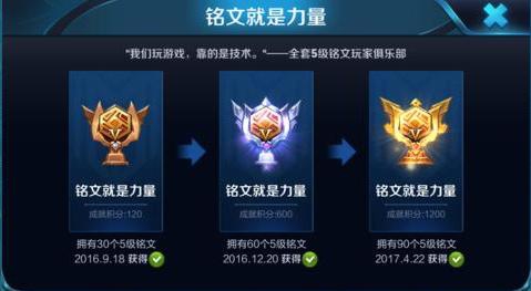 王者荣耀:最快铭文获取方式,3天领1个五级