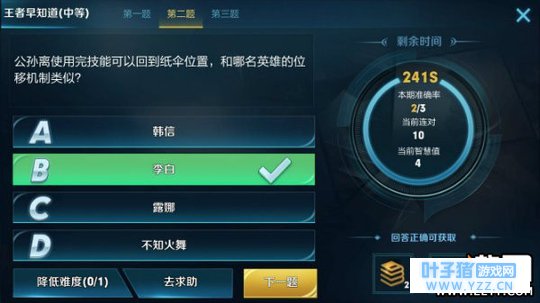 王者荣耀王者知道第四期活动什么时候开始