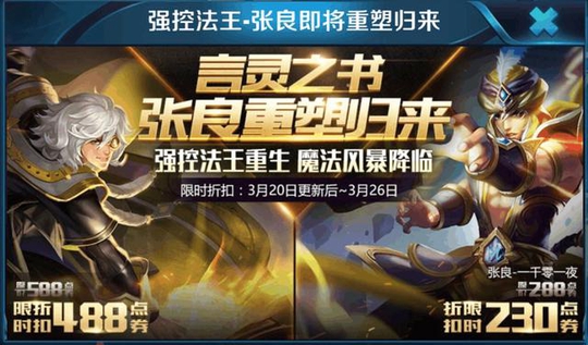 王者荣耀张良即将重塑归来, 3月20日更新后