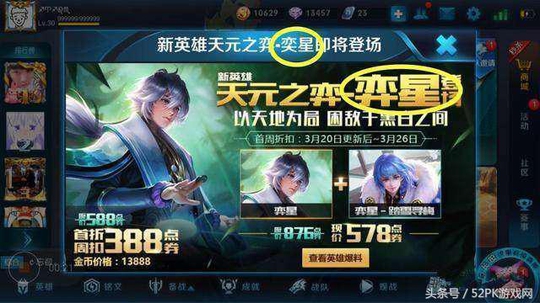 王者荣耀:弈星即将上线却写错名字?神一般