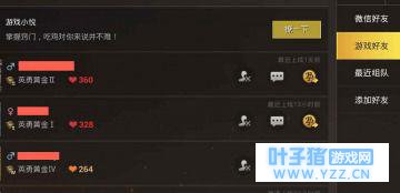 《绝地求生刺激战场》亲密度查看的方法介绍