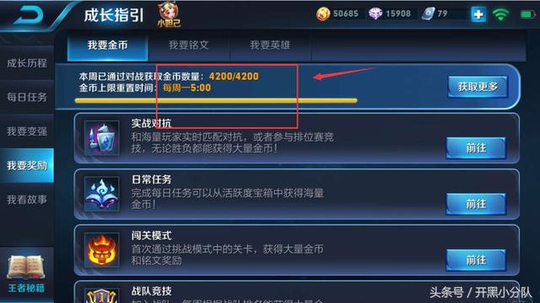 王者荣耀:【攻略】非RMB玩家怎么快速打到