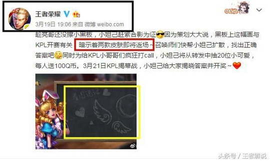 王者荣耀:神评论!返场皮肤官方确认!玩家