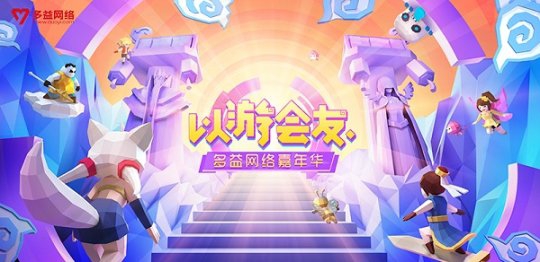 《神武3》携手阿悄 文艺新声唱响2018多益嘉
