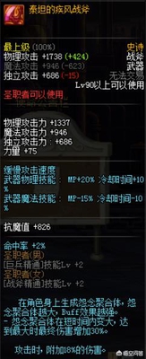 DNF:韩服圣职者90自制史诗改版,谁会成为