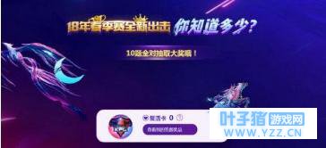 王者荣耀2018全新出击题库答题冲顶活动答案